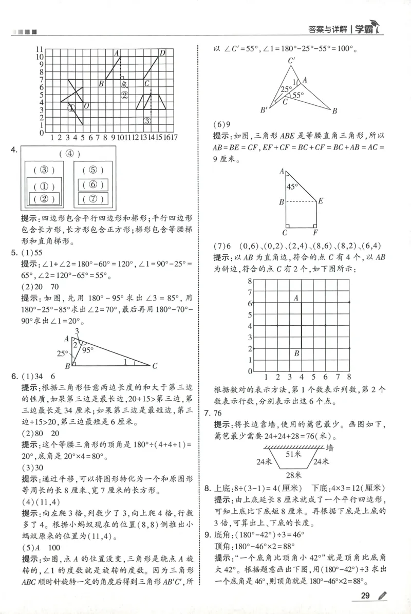 答案SJ数学4下_2026春季学期_26春五星学霸_数学《五星学霸》苏教26春_26春《五星学霸》数学苏教4下