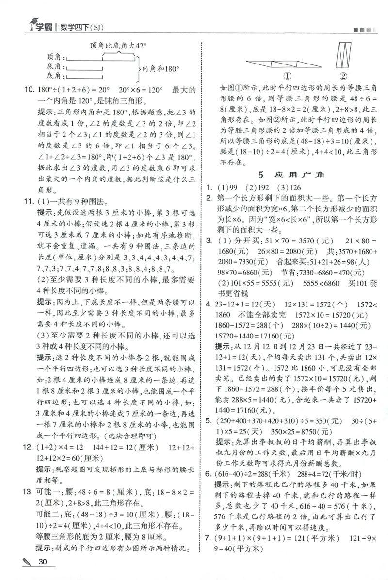 答案SJ数学4下_2026春季学期_26春五星学霸_数学《五星学霸》苏教26春_26春《五星学霸》数学苏教4下