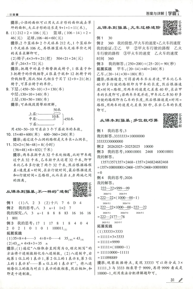 答案SJ数学4下_2026春季学期_26春五星学霸_数学《五星学霸》苏教26春_26春《五星学霸》数学苏教4下