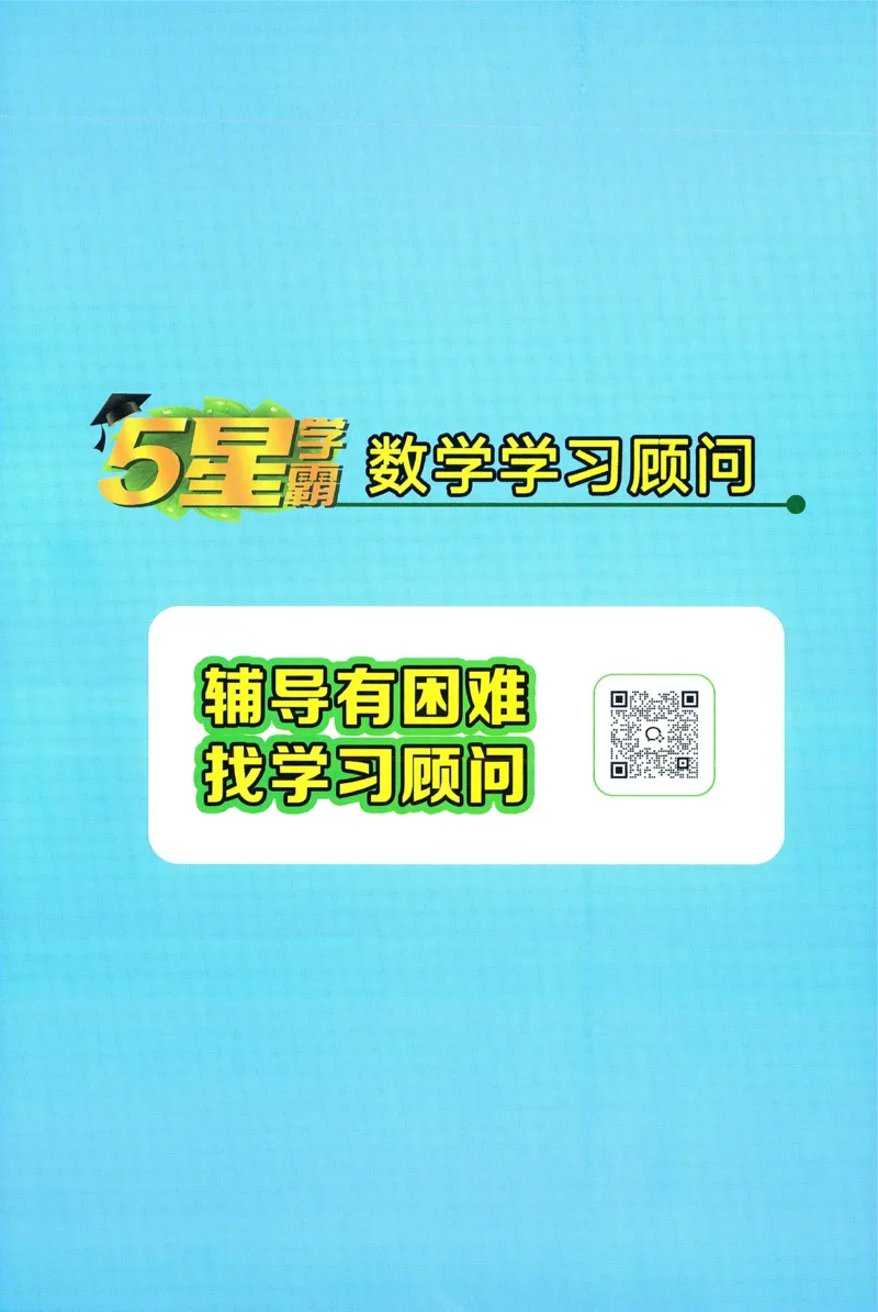 答案SJ数学4下_2026春季学期_26春五星学霸_数学《五星学霸》苏教26春_26春《五星学霸》数学苏教4下