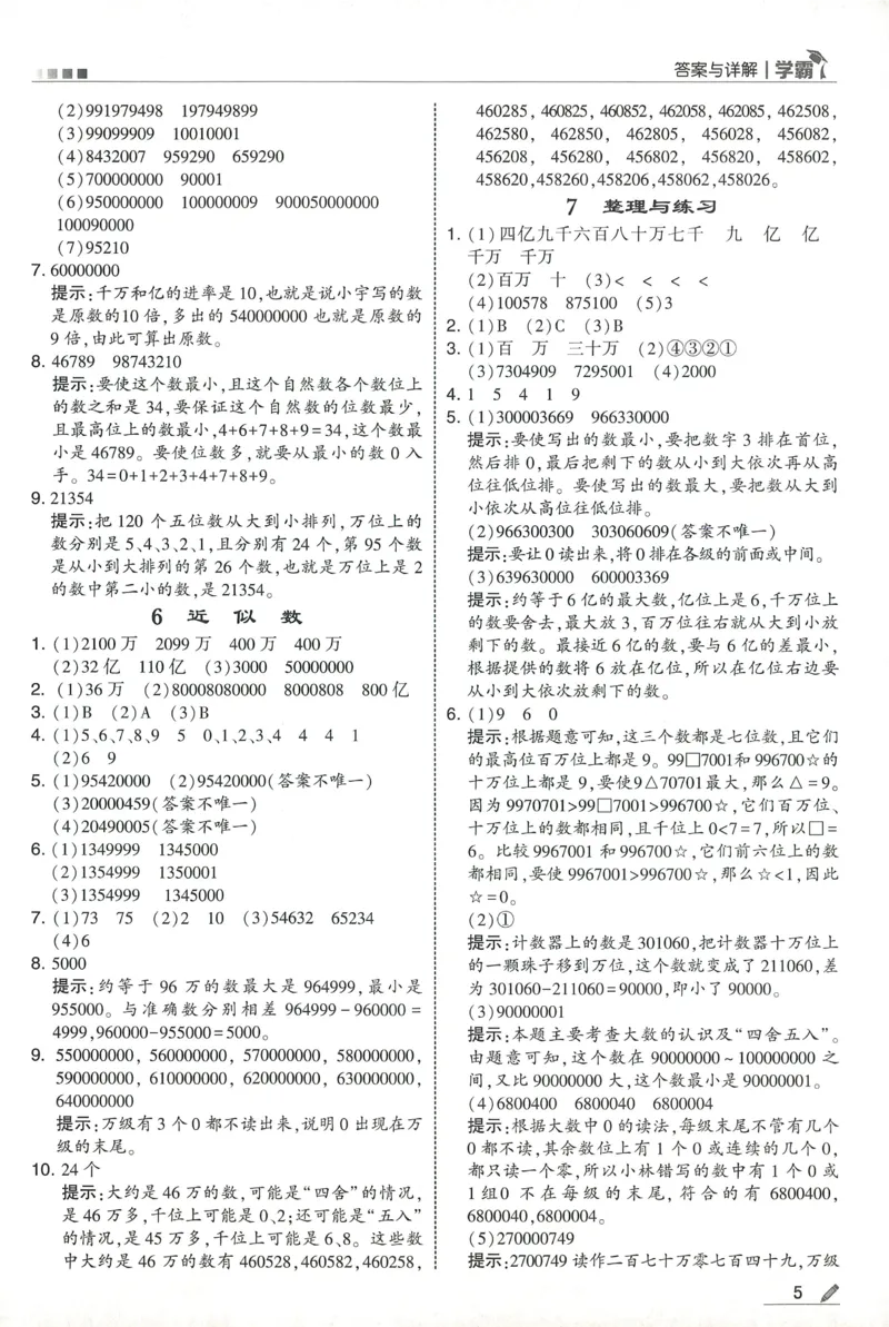 答案SJ数学4下_2026春季学期_26春五星学霸_数学《五星学霸》苏教26春_26春《五星学霸》数学苏教4下