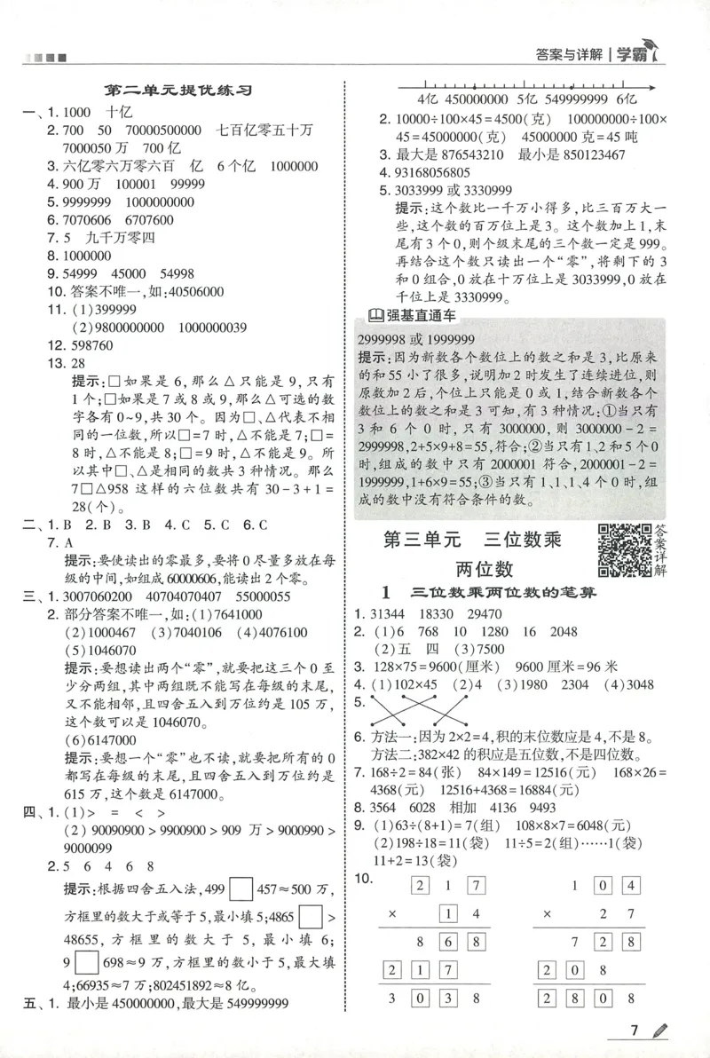 答案SJ数学4下_2026春季学期_26春五星学霸_数学《五星学霸》苏教26春_26春《五星学霸》数学苏教4下