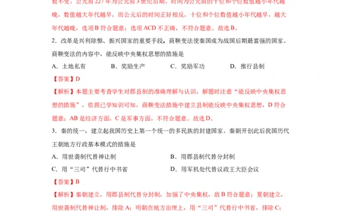 易错点04造纸术、佛教、三国鼎立-备战2023年中考历史一轮复习易错题_8历史中考复习_2023年中考复习资料_一轮复习_备战2023年中考历史一轮复习易错题-----