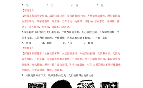 易错点04造纸术、佛教、三国鼎立-备战2023年中考历史一轮复习易错题_8历史中考复习_2023年中考复习资料_一轮复习_备战2023年中考历史一轮复习易错题-----