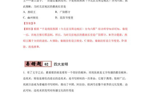 易错点04造纸术、佛教、三国鼎立-备战2023年中考历史一轮复习易错题_8历史中考复习_2023年中考复习资料_一轮复习_备战2023年中考历史一轮复习易错题-----