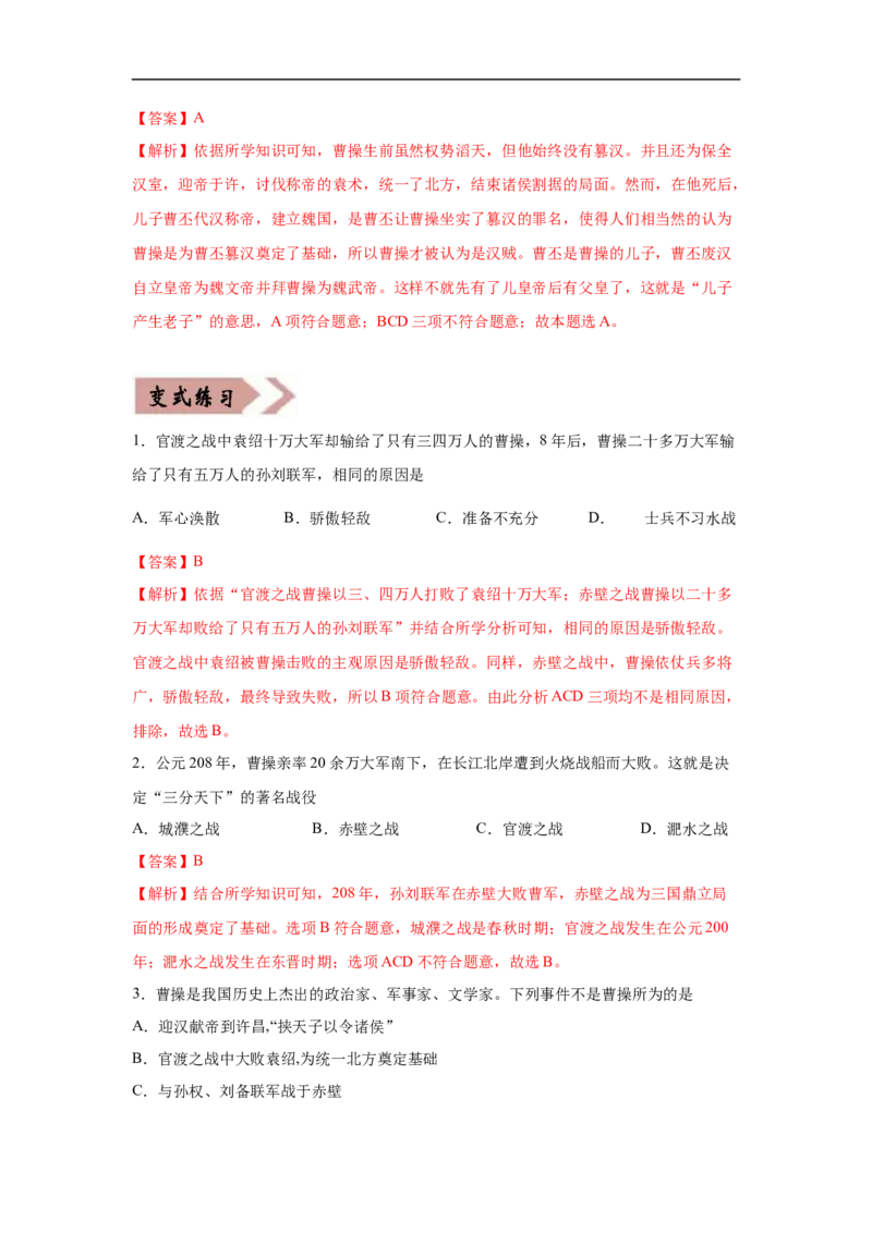 易错点04造纸术、佛教、三国鼎立-备战2023年中考历史一轮复习易错题_8历史中考复习_2023年中考复习资料_一轮复习_备战2023年中考历史一轮复习易错题-----