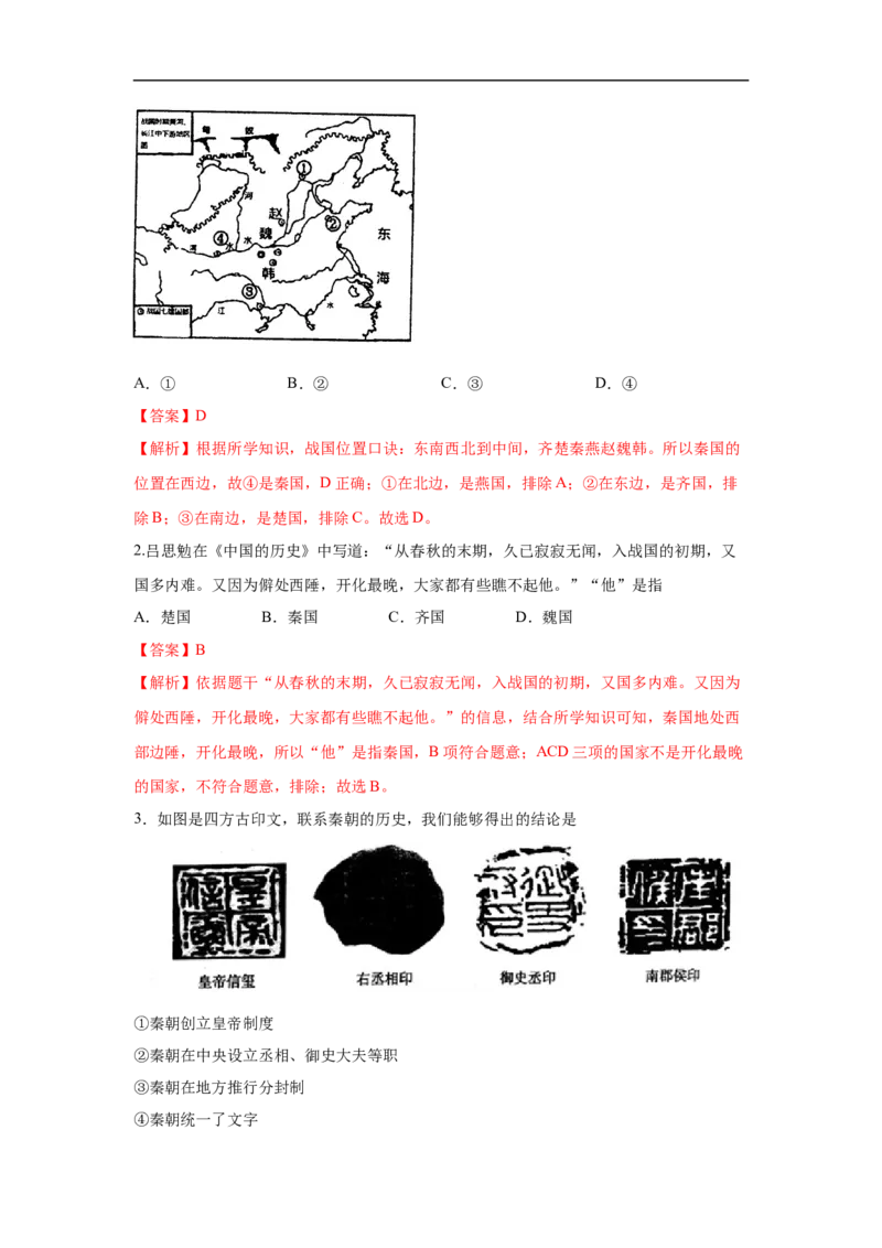 易错点04造纸术、佛教、三国鼎立-备战2023年中考历史一轮复习易错题_8历史中考复习_2023年中考复习资料_一轮复习_备战2023年中考历史一轮复习易错题-----