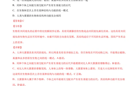 解密14生物的进化（分层训练）（解析版）_新高考复习资料_2021年新高考资料_高频考点解密2021年高考生物二轮复习讲义+分层训练4.7更新
