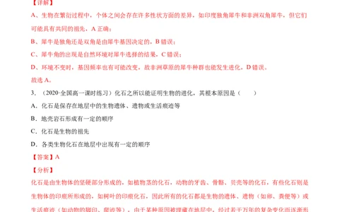 解密14生物的进化（分层训练）（解析版）_新高考复习资料_2021年新高考资料_高频考点解密2021年高考生物二轮复习讲义+分层训练4.7更新