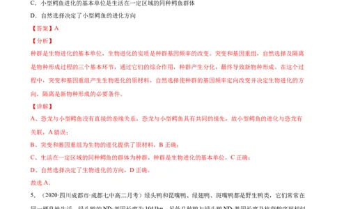 解密14生物的进化（分层训练）（解析版）_新高考复习资料_2021年新高考资料_高频考点解密2021年高考生物二轮复习讲义+分层训练4.7更新