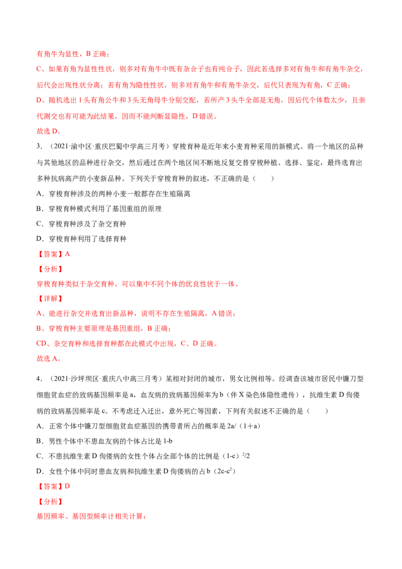 解密14生物的进化（分层训练）（解析版）_新高考复习资料_2021年新高考资料_高频考点解密2021年高考生物二轮复习讲义+分层训练4.7更新