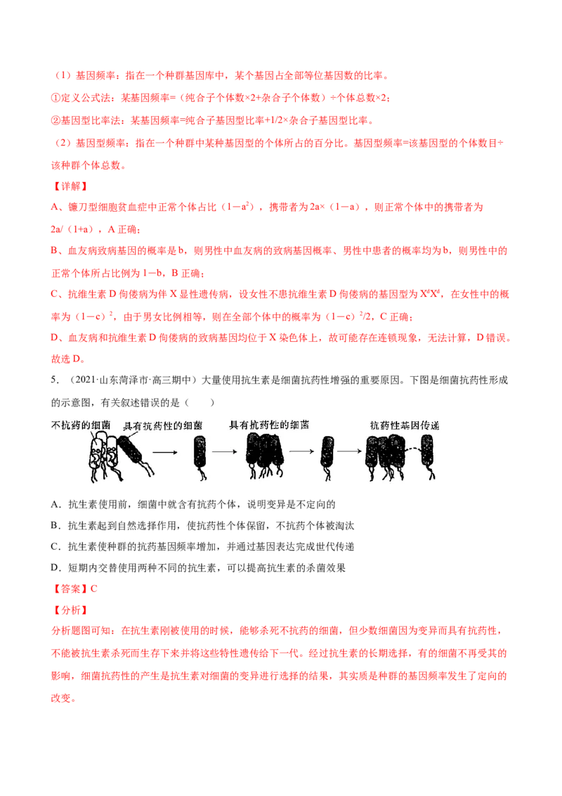 解密14生物的进化（分层训练）（解析版）_新高考复习资料_2021年新高考资料_高频考点解密2021年高考生物二轮复习讲义+分层训练4.7更新