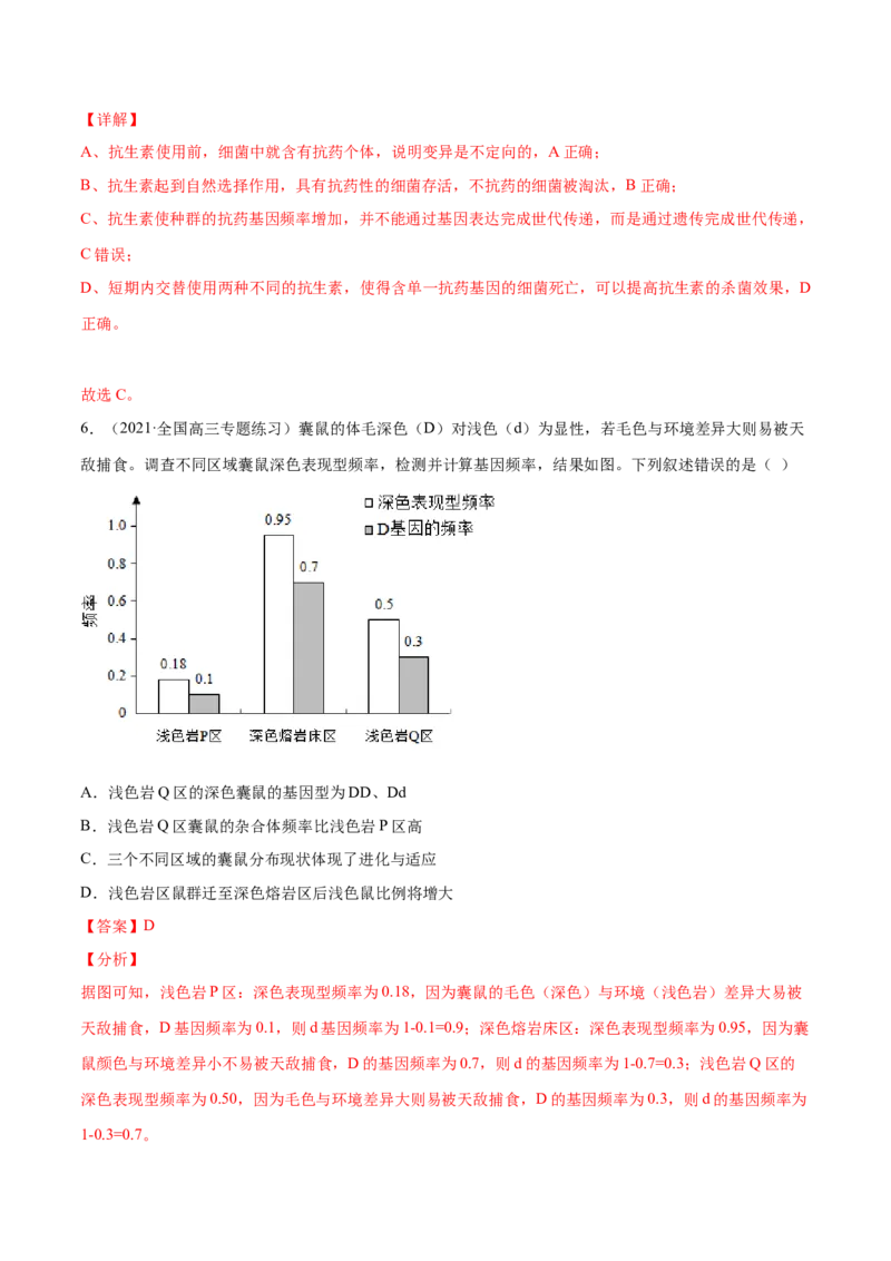 解密14生物的进化（分层训练）（解析版）_新高考复习资料_2021年新高考资料_高频考点解密2021年高考生物二轮复习讲义+分层训练4.7更新