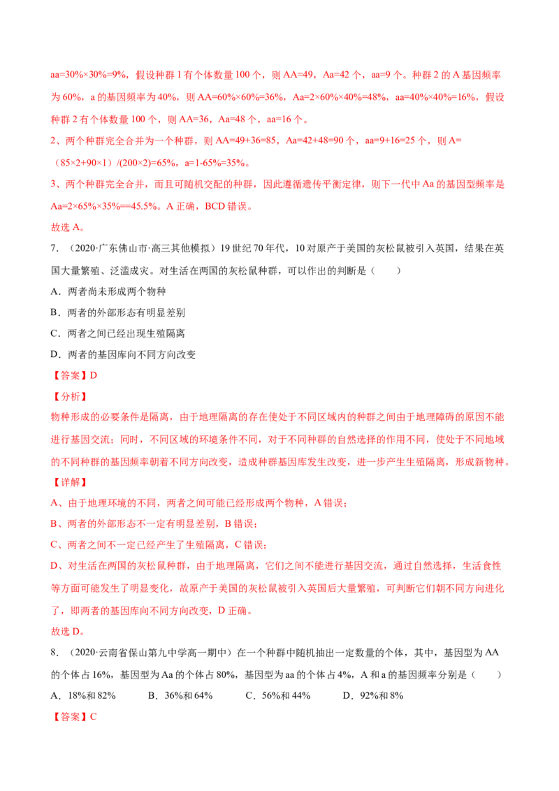 解密14生物的进化（分层训练）（解析版）_新高考复习资料_2021年新高考资料_高频考点解密2021年高考生物二轮复习讲义+分层训练4.7更新