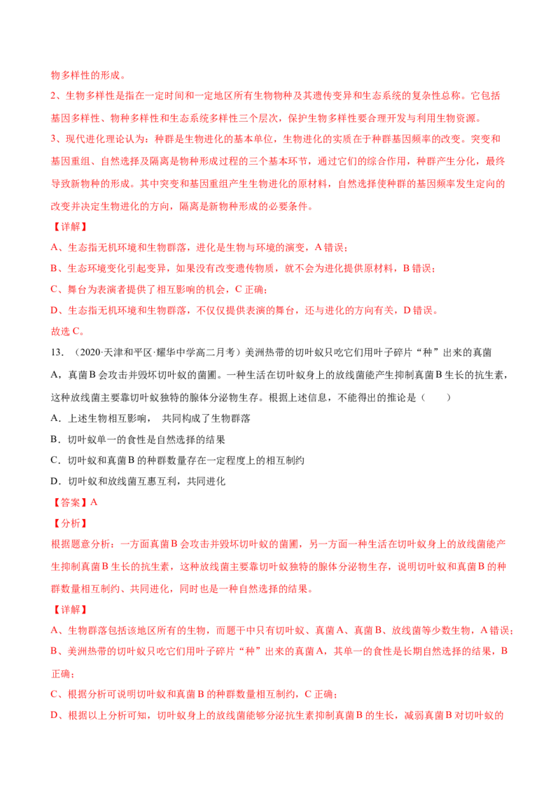 解密14生物的进化（分层训练）（解析版）_新高考复习资料_2021年新高考资料_高频考点解密2021年高考生物二轮复习讲义+分层训练4.7更新