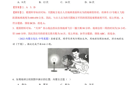 易错点02地球的运动-备战2023年中考地理考试易错题（解析版）_7地理中考复习_2023年中考复习资料_专项复习_备战2023年中考地理考试易错题