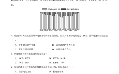 易错点02地球的运动-备战2023年中考地理考试易错题（解析版）_7地理中考复习_2023年中考复习资料_专项复习_备战2023年中考地理考试易错题
