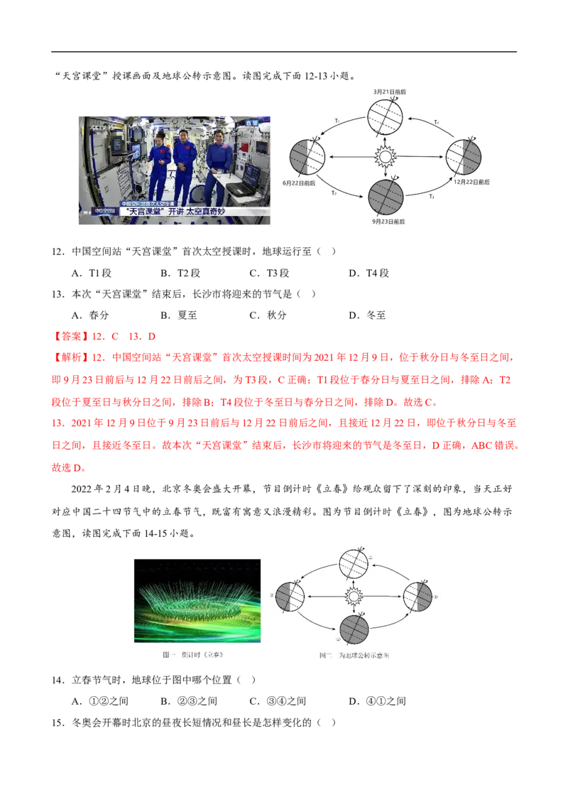 易错点02地球的运动-备战2023年中考地理考试易错题（解析版）_7地理中考复习_2023年中考复习资料_专项复习_备战2023年中考地理考试易错题