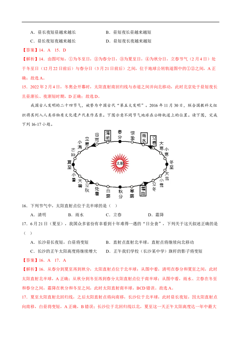 易错点02地球的运动-备战2023年中考地理考试易错题（解析版）_7地理中考复习_2023年中考复习资料_专项复习_备战2023年中考地理考试易错题