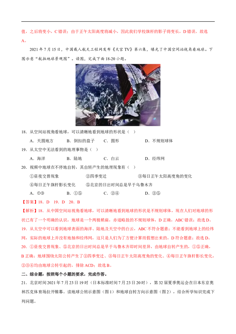易错点02地球的运动-备战2023年中考地理考试易错题（解析版）_7地理中考复习_2023年中考复习资料_专项复习_备战2023年中考地理考试易错题