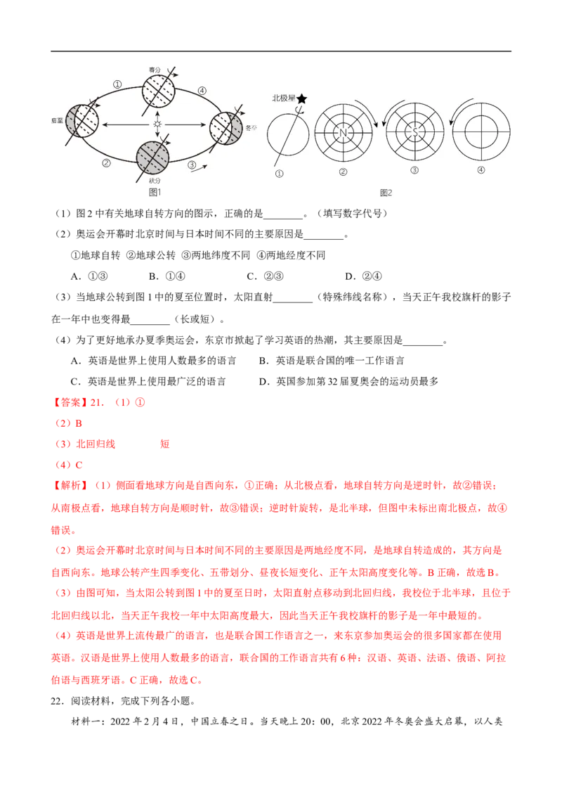 易错点02地球的运动-备战2023年中考地理考试易错题（解析版）_7地理中考复习_2023年中考复习资料_专项复习_备战2023年中考地理考试易错题