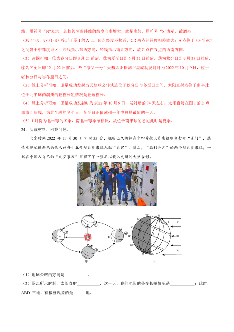易错点02地球的运动-备战2023年中考地理考试易错题（解析版）_7地理中考复习_2023年中考复习资料_专项复习_备战2023年中考地理考试易错题