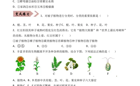 易错点17生物多样性及其保护-备战2022年中考生物考试易错题（原卷版）_6生物中考复习_2023年中考复习资料_专项复习_备战2022年中考生物考试易错题