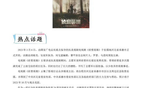 热点052023年周年历史事件（解析版）_8历史中考复习_2023年中考复习资料_专项复习_冲刺中考2023年历史时事热点抢分集训+重难点抢分攻略