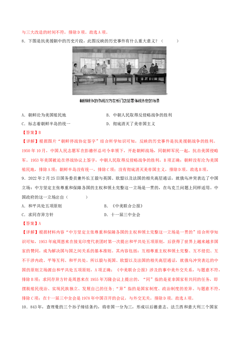 热点052023年周年历史事件（解析版）_8历史中考复习_2023年中考复习资料_专项复习_冲刺中考2023年历史时事热点抢分集训+重难点抢分攻略