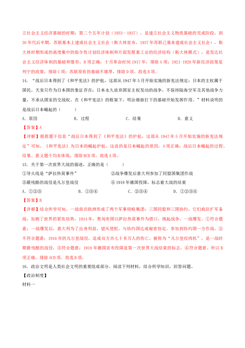 热点052023年周年历史事件（解析版）_8历史中考复习_2023年中考复习资料_专项复习_冲刺中考2023年历史时事热点抢分集训+重难点抢分攻略