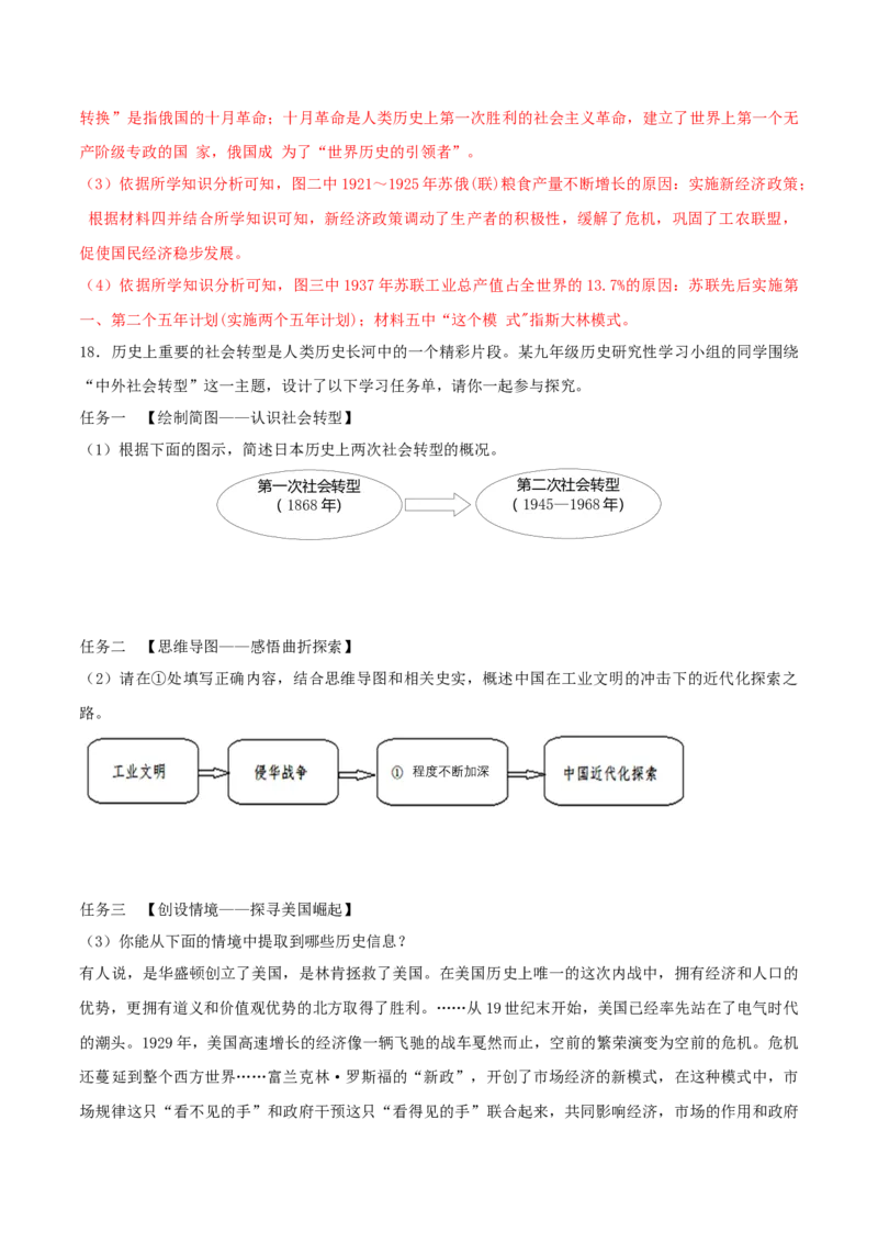 热点052023年周年历史事件（解析版）_8历史中考复习_2023年中考复习资料_专项复习_冲刺中考2023年历史时事热点抢分集训+重难点抢分攻略