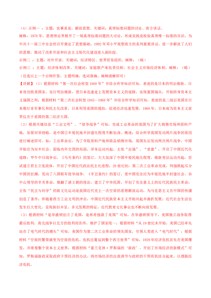热点052023年周年历史事件（解析版）_8历史中考复习_2023年中考复习资料_专项复习_冲刺中考2023年历史时事热点抢分集训+重难点抢分攻略