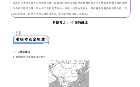易错点13中国地理之概况篇-备战2023年中考地理考试易错题（解析版）_7地理中考复习_2023年中考复习资料_专项复习_备战2023年中考地理考试易错题