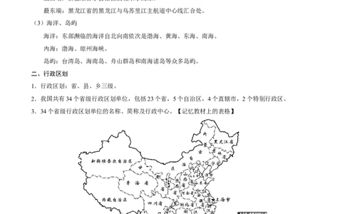 易错点13中国地理之概况篇-备战2023年中考地理考试易错题（解析版）_7地理中考复习_2023年中考复习资料_专项复习_备战2023年中考地理考试易错题