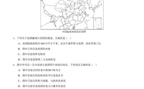 易错点13中国地理之概况篇-备战2023年中考地理考试易错题（解析版）_7地理中考复习_2023年中考复习资料_专项复习_备战2023年中考地理考试易错题