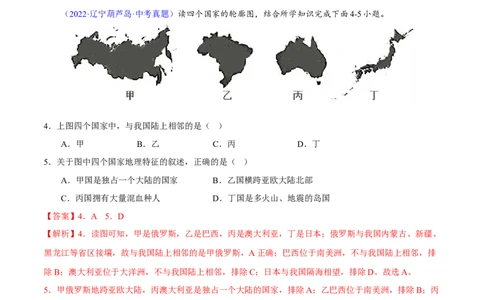 易错点13中国地理之概况篇-备战2023年中考地理考试易错题（解析版）_7地理中考复习_2023年中考复习资料_专项复习_备战2023年中考地理考试易错题