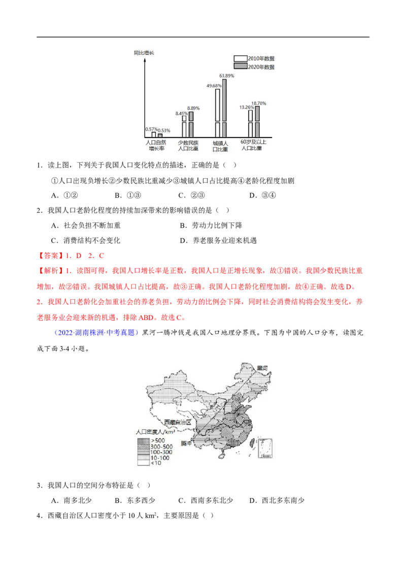 易错点13中国地理之概况篇-备战2023年中考地理考试易错题（解析版）_7地理中考复习_2023年中考复习资料_专项复习_备战2023年中考地理考试易错题