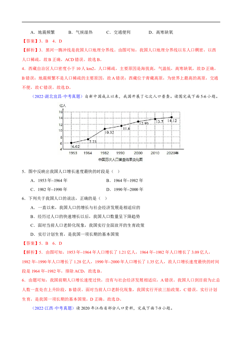 易错点13中国地理之概况篇-备战2023年中考地理考试易错题（解析版）_7地理中考复习_2023年中考复习资料_专项复习_备战2023年中考地理考试易错题