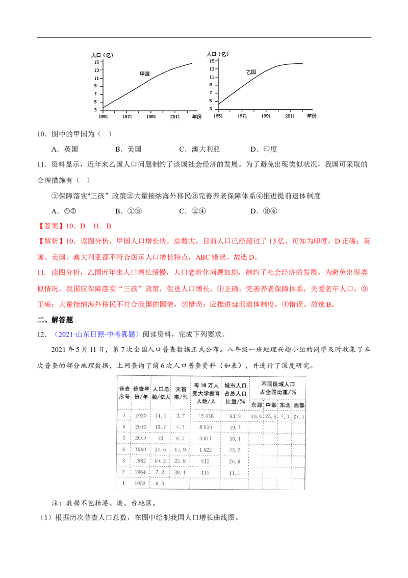 易错点13中国地理之概况篇-备战2023年中考地理考试易错题（解析版）_7地理中考复习_2023年中考复习资料_专项复习_备战2023年中考地理考试易错题