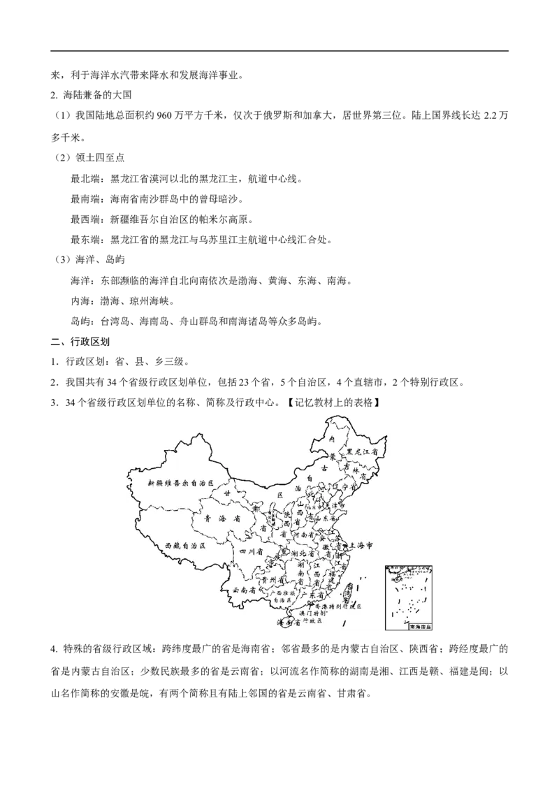 易错点13中国地理之概况篇-备战2023年中考地理考试易错题（解析版）_7地理中考复习_2023年中考复习资料_专项复习_备战2023年中考地理考试易错题