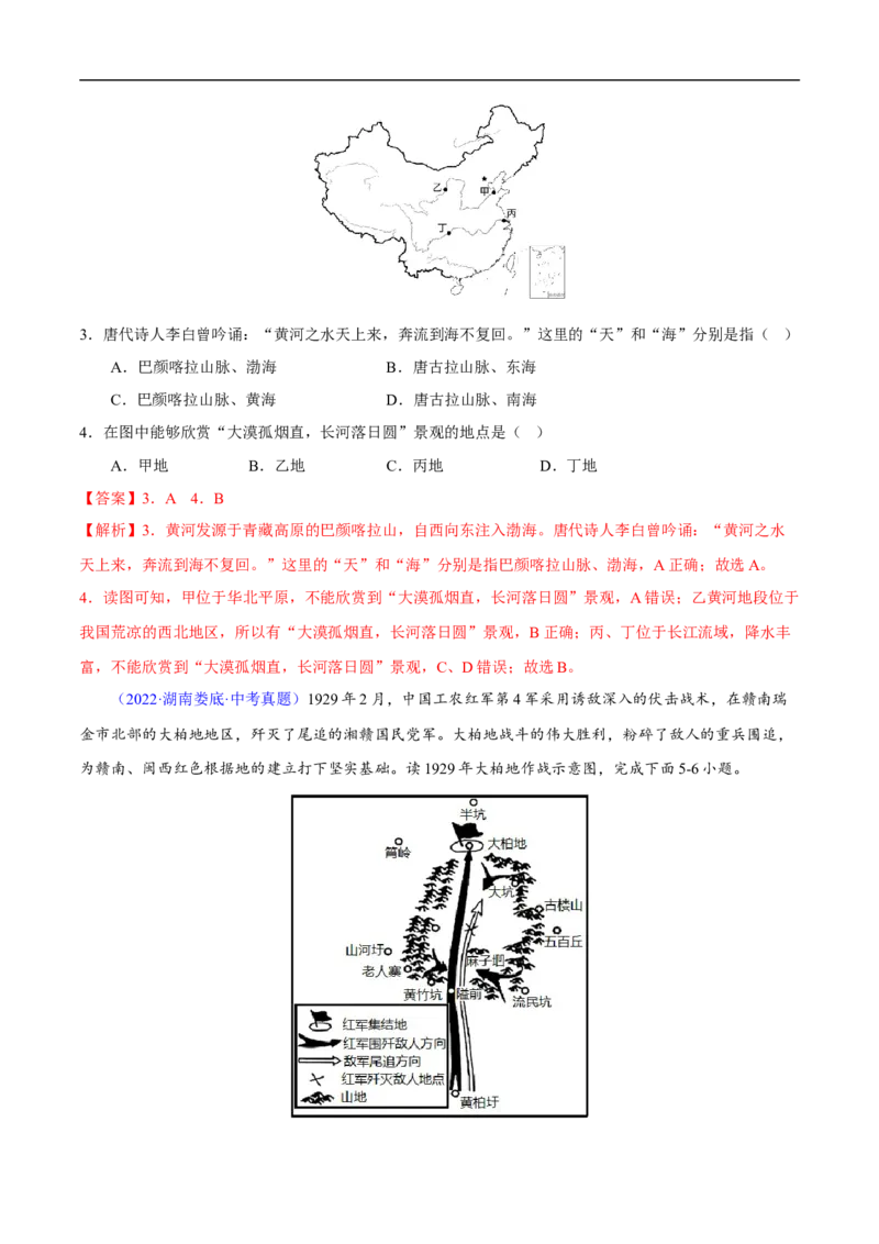 易错点13中国地理之概况篇-备战2023年中考地理考试易错题（解析版）_7地理中考复习_2023年中考复习资料_专项复习_备战2023年中考地理考试易错题