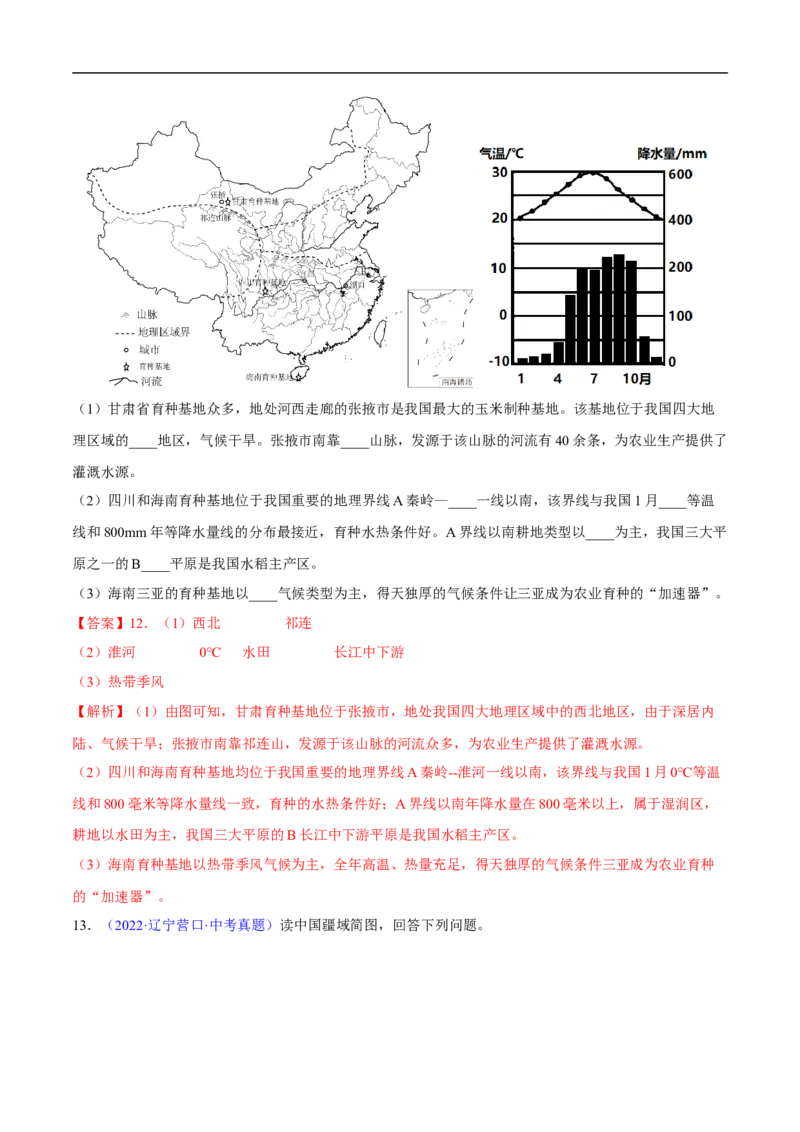 易错点13中国地理之概况篇-备战2023年中考地理考试易错题（解析版）_7地理中考复习_2023年中考复习资料_专项复习_备战2023年中考地理考试易错题