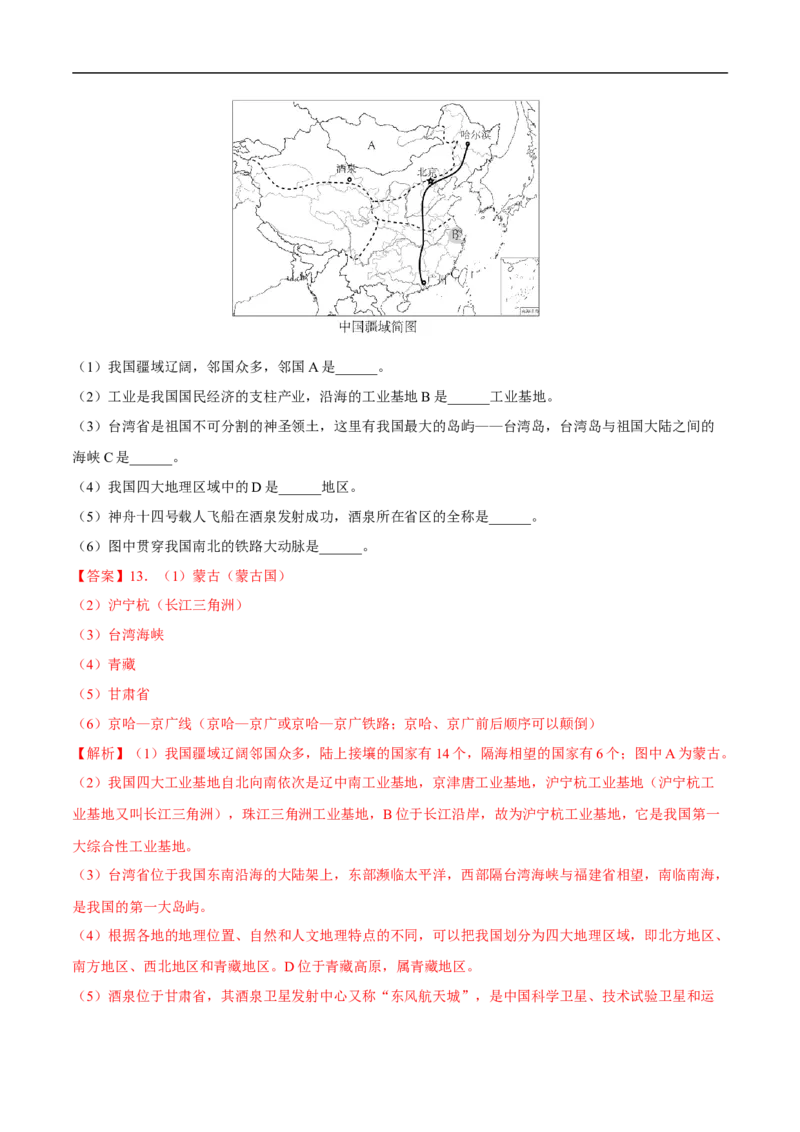 易错点13中国地理之概况篇-备战2023年中考地理考试易错题（解析版）_7地理中考复习_2023年中考复习资料_专项复习_备战2023年中考地理考试易错题