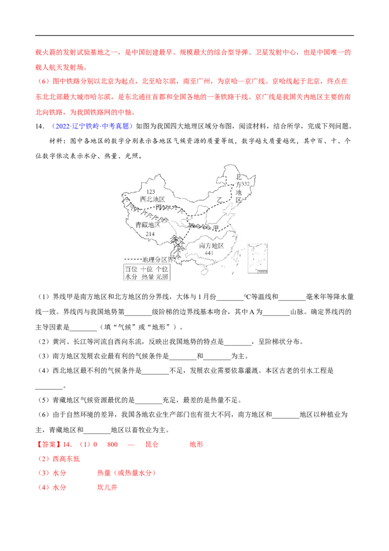 易错点13中国地理之概况篇-备战2023年中考地理考试易错题（解析版）_7地理中考复习_2023年中考复习资料_专项复习_备战2023年中考地理考试易错题