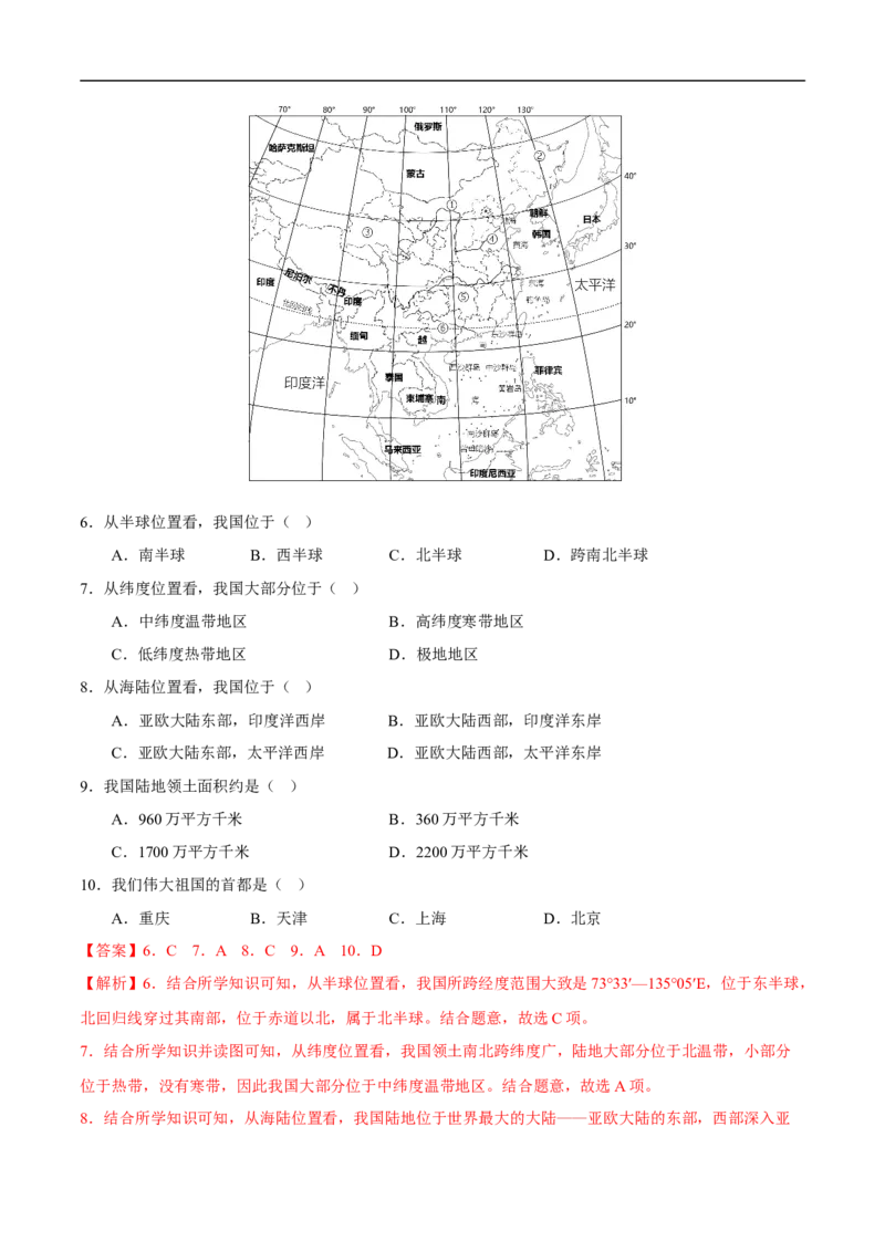 易错点13中国地理之概况篇-备战2023年中考地理考试易错题（解析版）_7地理中考复习_2023年中考复习资料_专项复习_备战2023年中考地理考试易错题