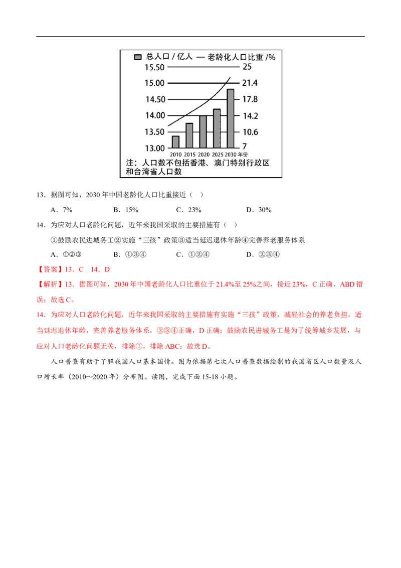 易错点13中国地理之概况篇-备战2023年中考地理考试易错题（解析版）_7地理中考复习_2023年中考复习资料_专项复习_备战2023年中考地理考试易错题