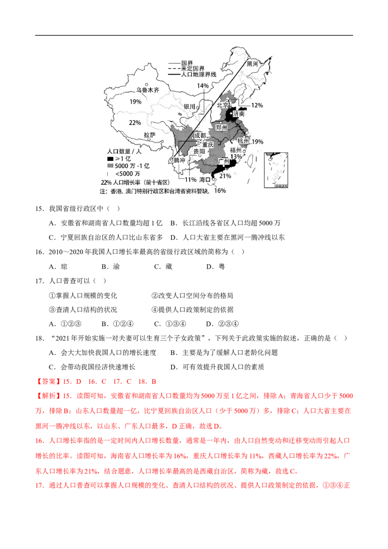 易错点13中国地理之概况篇-备战2023年中考地理考试易错题（解析版）_7地理中考复习_2023年中考复习资料_专项复习_备战2023年中考地理考试易错题