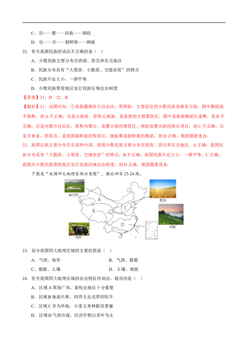 易错点13中国地理之概况篇-备战2023年中考地理考试易错题（解析版）_7地理中考复习_2023年中考复习资料_专项复习_备战2023年中考地理考试易错题