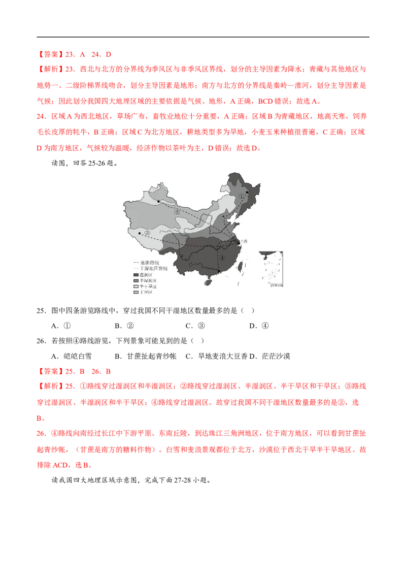 易错点13中国地理之概况篇-备战2023年中考地理考试易错题（解析版）_7地理中考复习_2023年中考复习资料_专项复习_备战2023年中考地理考试易错题