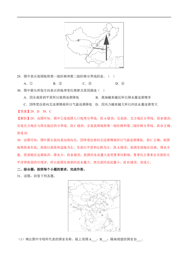 易错点13中国地理之概况篇-备战2023年中考地理考试易错题（解析版）_7地理中考复习_2023年中考复习资料_专项复习_备战2023年中考地理考试易错题